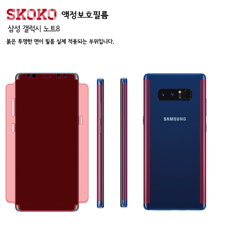 삼성 갤럭시 노트8 FULL 라운드 (2매)+유광후면 보호필름(2매) 16,800원 - 스코코 디지털, 삼성, 필름/스킨, 갤럭시노트7 바보사랑 삼성 갤럭시 노트8 FULL 라운드 (2매)+유광후면 보호필름(2매) 16,800원 - 스코코 디지털, 삼성, 필름/스킨, 갤럭시노트7 바보사랑