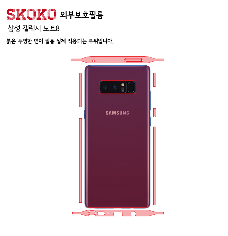 삼성 갤럭시 노트8 유광 측 후면 외부보호필름(2매) 14,800원 - 스코코 디지털, 삼성, 필름/스킨, 갤럭시노트7 바보사랑 삼성 갤럭시 노트8 유광 측 후면 외부보호필름(2매) 14,800원 - 스코코 디지털, 삼성, 필름/스킨, 갤럭시노트7 바보사랑