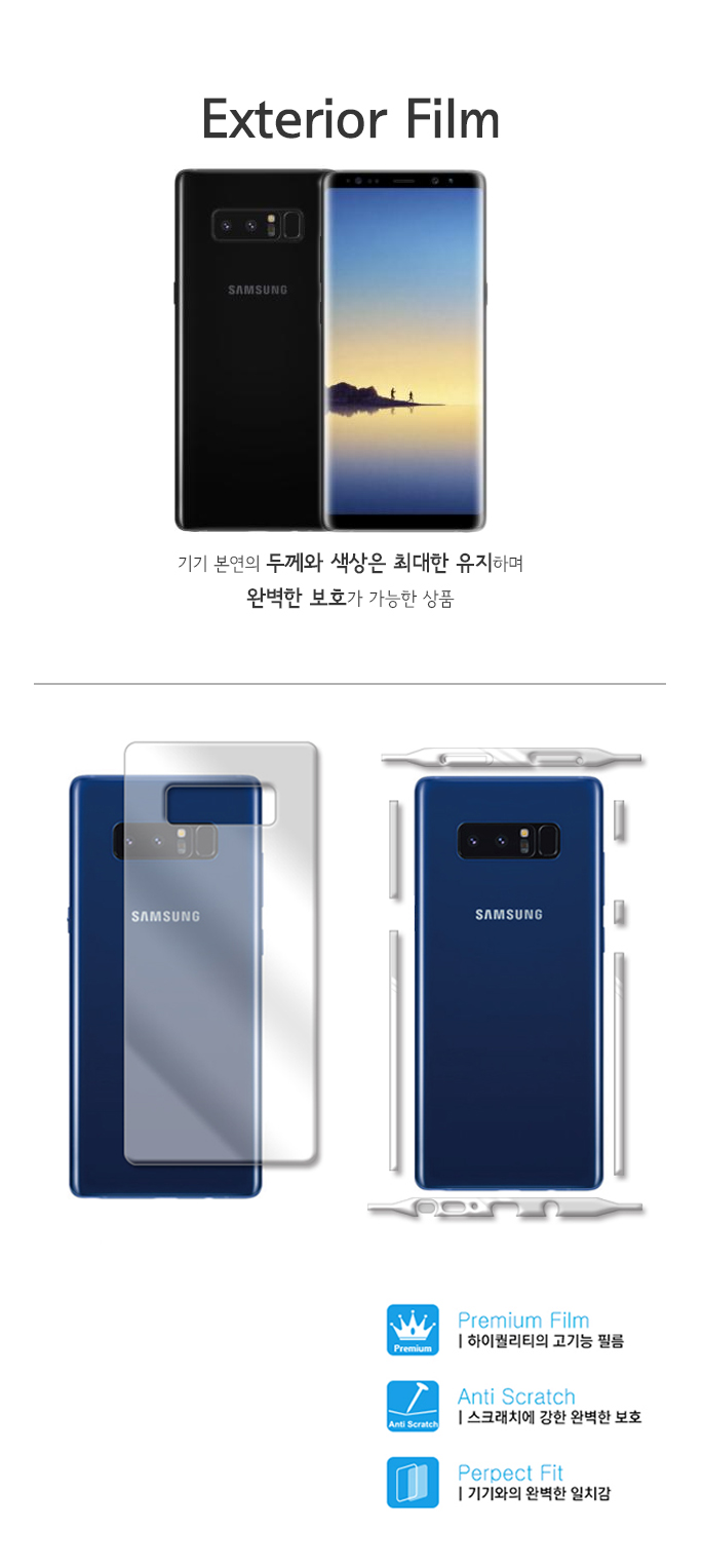 삼성 갤럭시 노트8 유광 측 후면 외부보호필름(2매) 14,800원 - 스코코 디지털, 삼성, 필름/스킨, 갤럭시노트7 바보사랑 삼성 갤럭시 노트8 유광 측 후면 외부보호필름(2매) 14,800원 - 스코코 디지털, 삼성, 필름/스킨, 갤럭시노트7 바보사랑