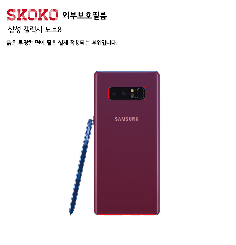 삼성 갤럭시 노트8 FULL 라운드 (2매)+유광후면 보호필름(2매) 16,800원 - 스코코 디지털, 삼성, 필름/스킨, 갤럭시노트7 바보사랑 삼성 갤럭시 노트8 FULL 라운드 (2매)+유광후면 보호필름(2매) 16,800원 - 스코코 디지털, 삼성, 필름/스킨, 갤럭시노트7 바보사랑