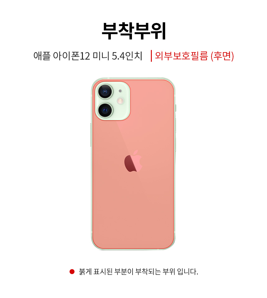 아이폰12 미니 5.4인치 무광 후면 외부보호필름 2매 11,300원 - 스코코 디지털, 애플, 필름, 아이폰12 Mini 바보사랑 아이폰12 미니 5.4인치 무광 후면 외부보호필름 2매 11,300원 - 스코코 디지털, 애플, 필름, 아이폰12 Mini 바보사랑
